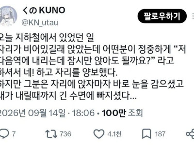 지하철에서 푹 잔 사람.jpg