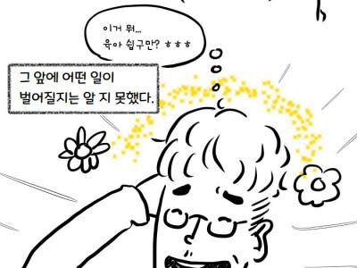 노잼 리얼결혼생활40(신생아 육아)manhwa