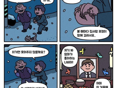 2숨툰) 4컷 manhwa