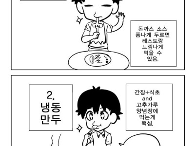 출출할 때 먹는 냉동음식 만화