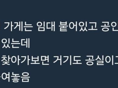 진짜 망한 상권