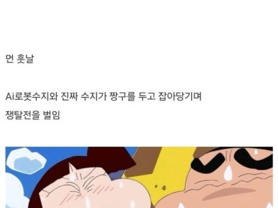 짱구를 통해 사랑을 배운 수지