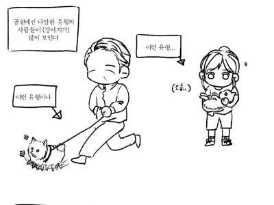 가을 갱얼쥐 썰.manhwa