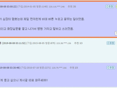 [요청글] 심장 파업한 썰.txt