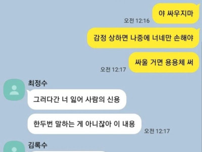 싸울거면 용용체를 써봐용.jpg