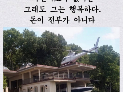 차도 없고 자전거조차 없지만 그래도 그는 행복하다. 돈이 전부가 아니다