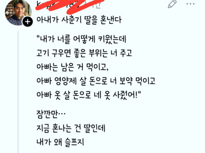 아내가 사춘기 딸을 혼내는데 마음이 아프다