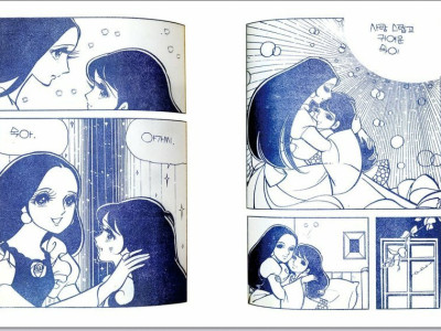 70년대 미친 검열과 싸운 순정만화 작가.jpg