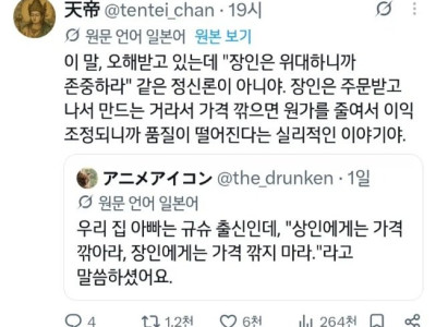 상인에게선 값을 깎아도 장인에게선 깎지마라.jpg