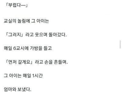 학년 1등이 매일 조퇴하는 이유