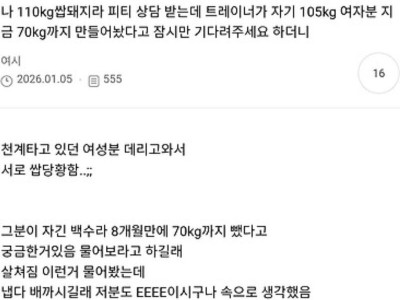 나 110kg 돼지라 피티 상담 받는데 트레이너가.jpg