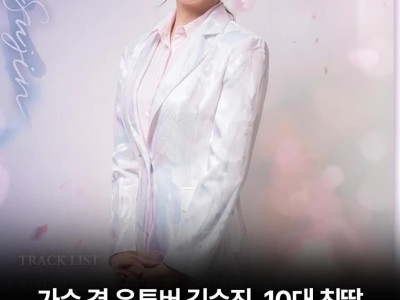 가수 겸 유튜버 김수진 사형 구형
