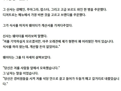 아주 비싼 레스토랑에 들어간 신사