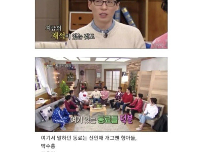 유재석이 방송을 그만둘까 생각했던 썰