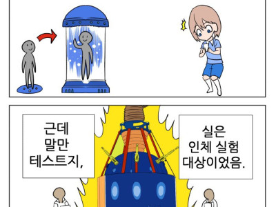 자기 자신을 사랑 할 수 있다 vs 없다 만화
