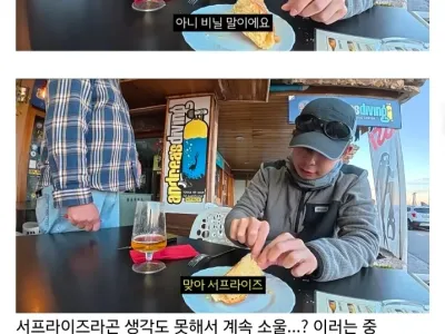 스페인 현지 식당에서 디저트 먹는데 안에서 비닐이 나옴