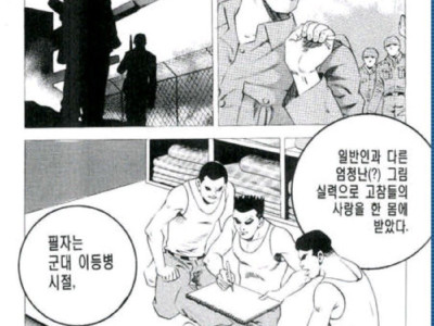 근성 만화가의 군생활