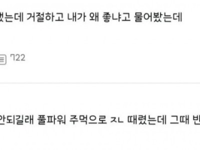 중남이 고백했는데 거절하고 내가 왜 좋냐고 물어봤는데