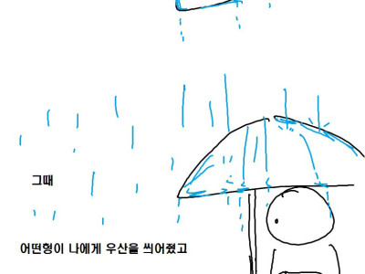 비가 오는날 만화