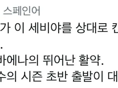 한국인들도 좀 당황스럽다는 이강인 현지 반응 모음