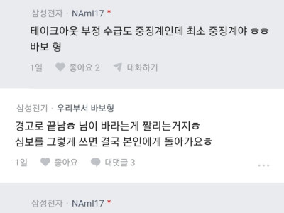 삼성전자 000명 곧 짤릴 예정(?)