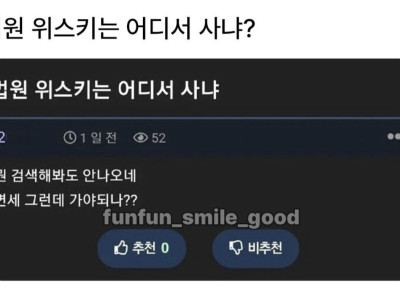 법원 위스키는 어디서 사냐?.jpg
