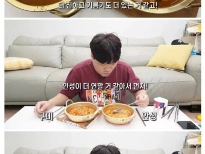 구미공장에서 만든 신라면이 더 맛있다는 사람