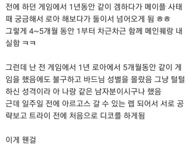 같이 로아하던 여자와 오프라인에서 만나게 된 썰