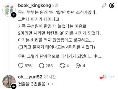 애낳고 대식가가 된 소식가 부부