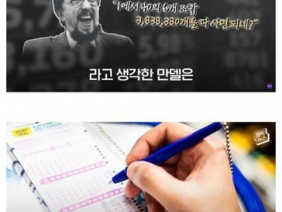 로또 연구해서 14번 당첨된 사람