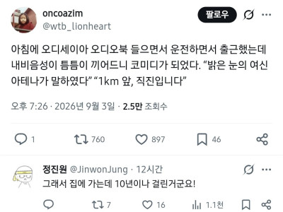 오디세이아 오디오북 들으면서 출근하면 일어나는 일