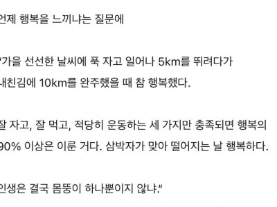 “인생이란 결국 몸뚱이 하나 뿐이다”
