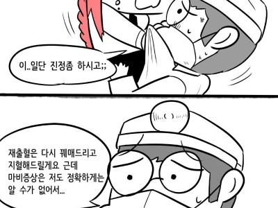 사랑니 뺐다가 백혈병 발견해버린 manhwa 上