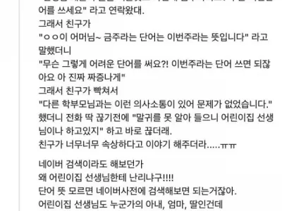 어린이집 금주 논란