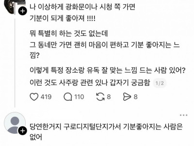 광화문 가면 기분 좋아지는 이유가 뭘까?