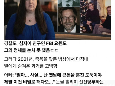 사랑하는 딸...! 아빠 비밀은 꼭 지켜 줘..!