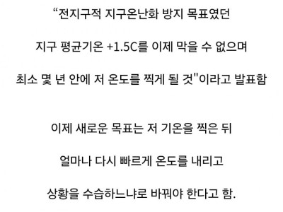 UN의 최신 발표 “기후변화 목표달성 실패” 이제 못 막음