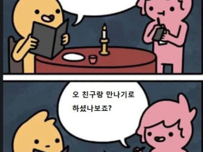 품위있게 혼밥하는 만화