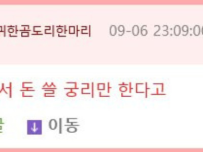 원래 돈 안 벌면 돈 제일 많이 필요함.jpg
