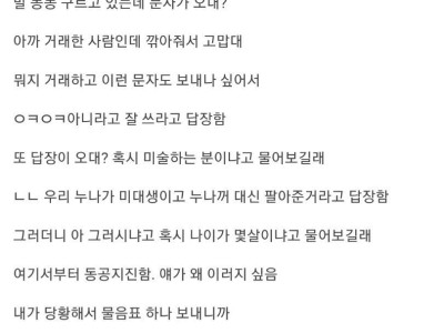 중고나라 여고딩이랑 거래한 썰