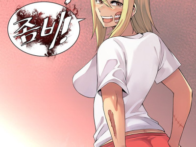여친이 좀비인 만화