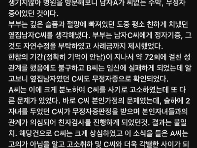 미쳐버린 초대남 썰.png