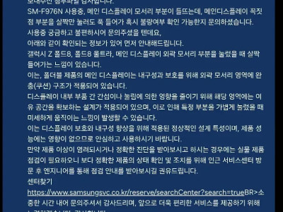 폴드8 모서리 들뜸 삼성 답변