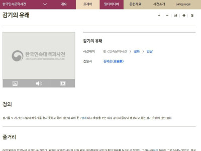 [감기의 유래]감기귀신 설화