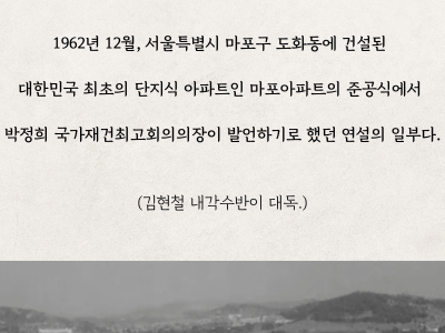 서울은 어떻게 아파트 천국이 되었나