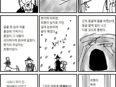 이세계로 넘어간 조선 무관 만화.manhwa