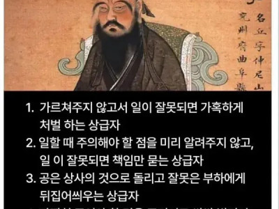 공자도 말했던 사회에서 피해야하는 상급자