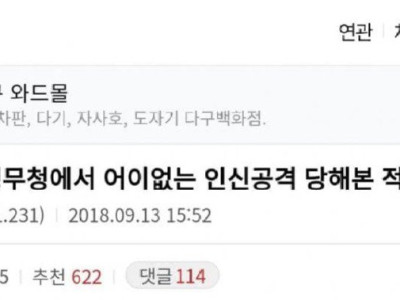 혈압주의) 병무청에서 의사한테 인신공격 당한 썰.jpg