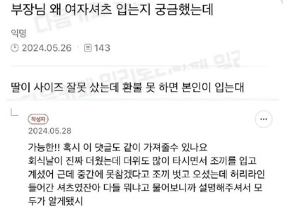 부장님이 여자셔츠를 입는 이유.jpg