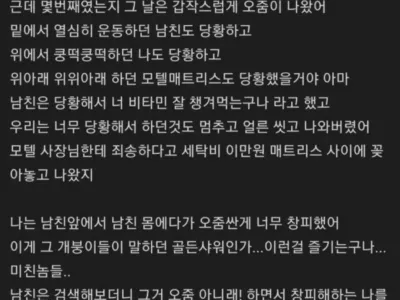 남친이랑 야스할 때 오줌이 너무 많이 나와서 고민인 처자